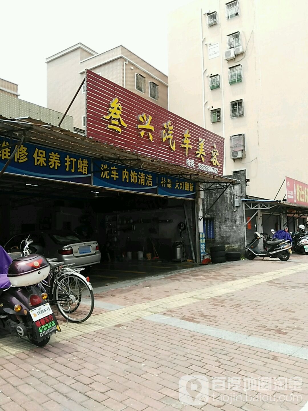 叁兴汽车美容(世纪广场店)