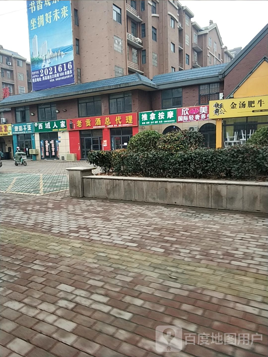 推拿按摩