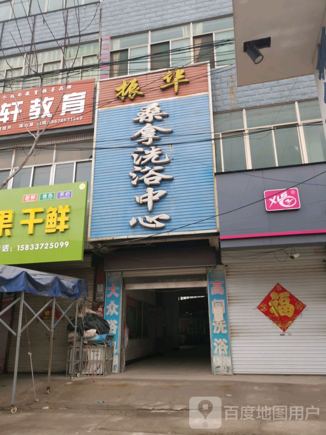 振华桑拿洗浴中心