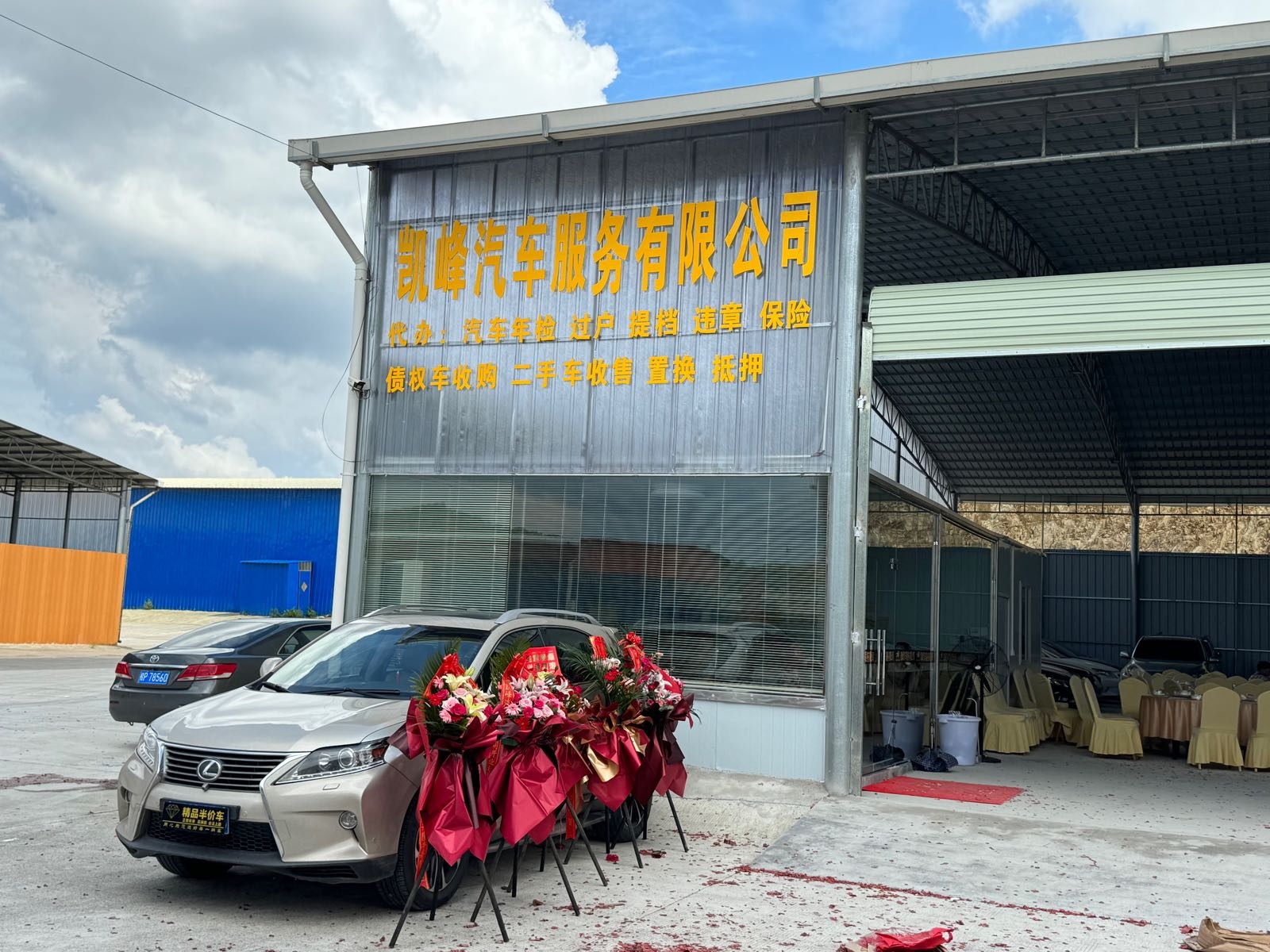 凯峰汽车服务有限公司