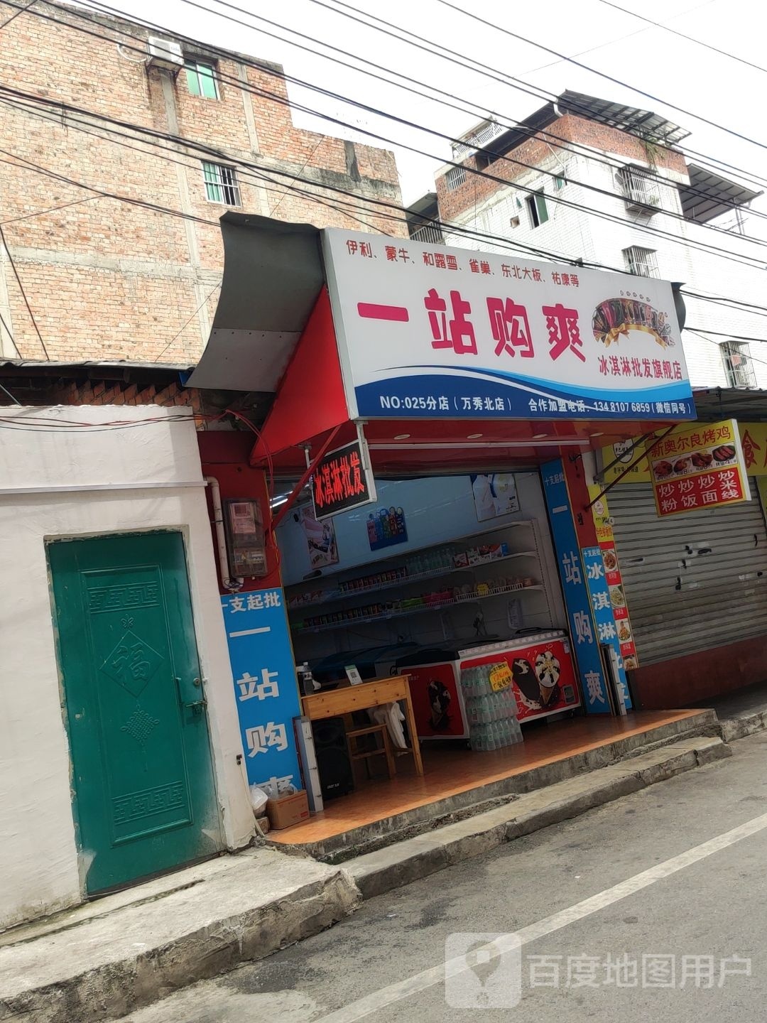 一站购爽冰淇淋批发旗舰店
