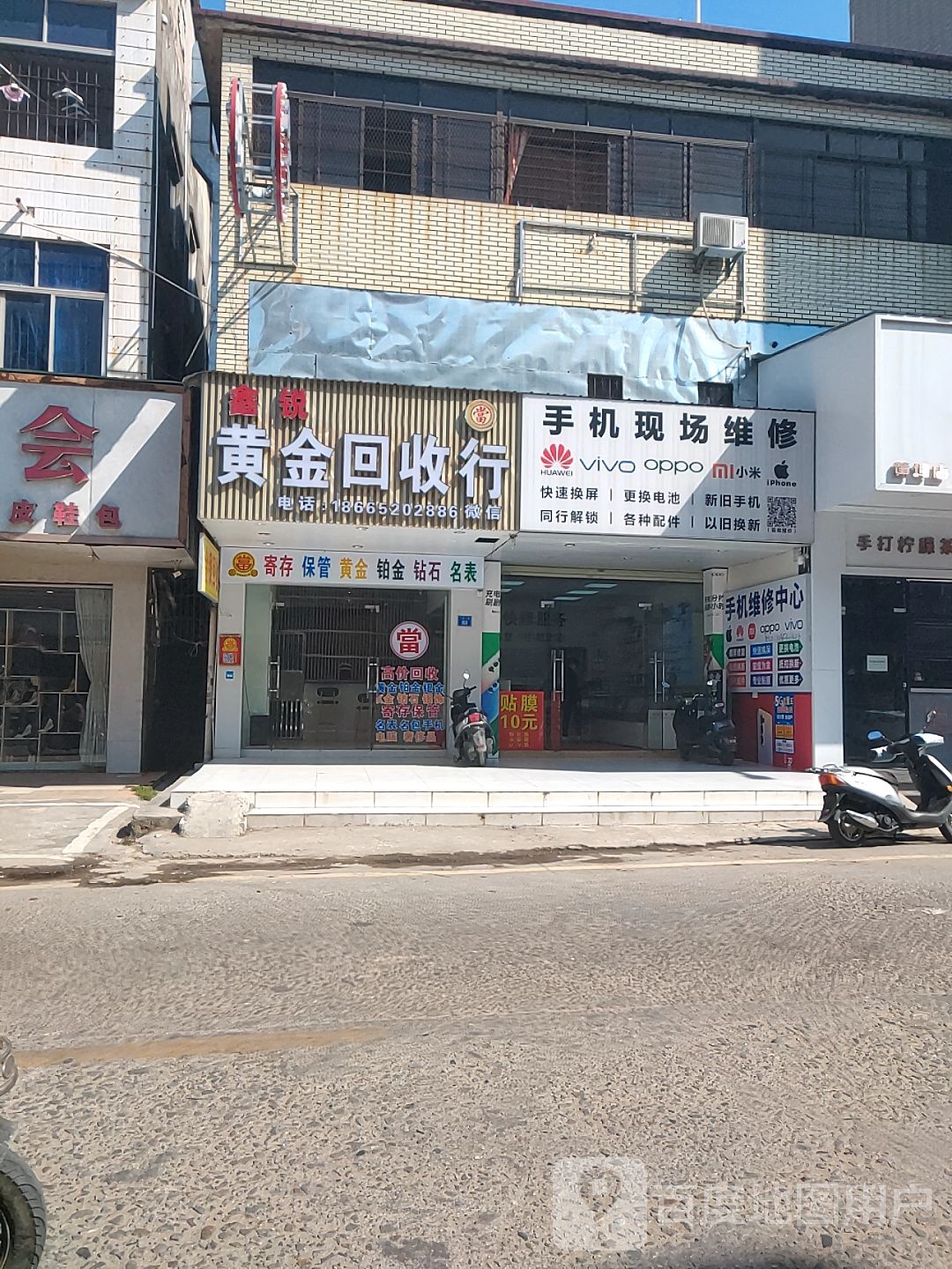 鑫锐黄金回收行