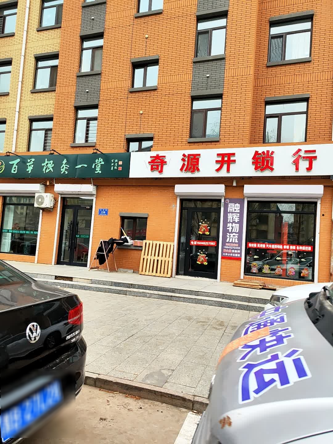 奇源开锁行