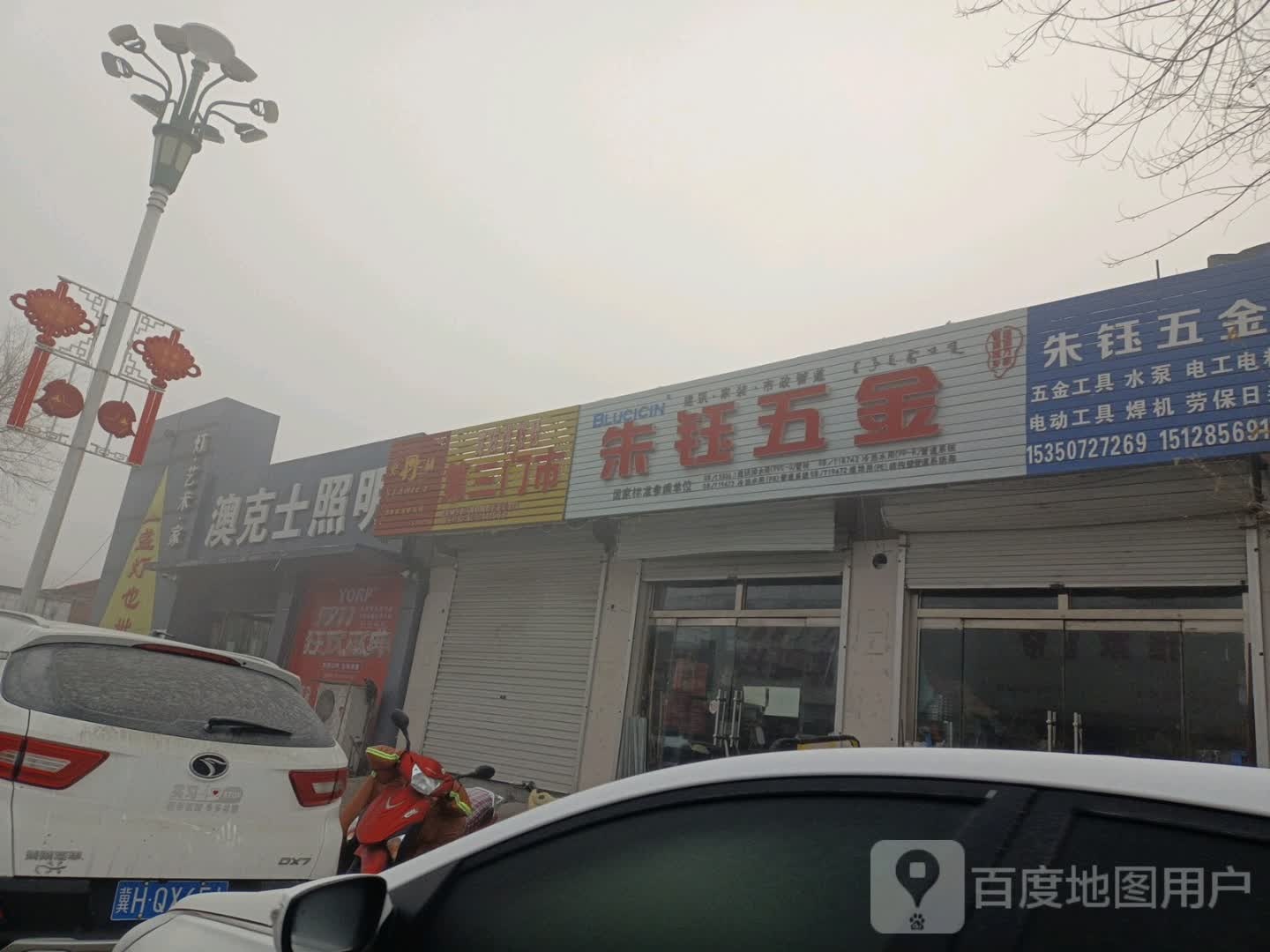 宽城供销社第三门市