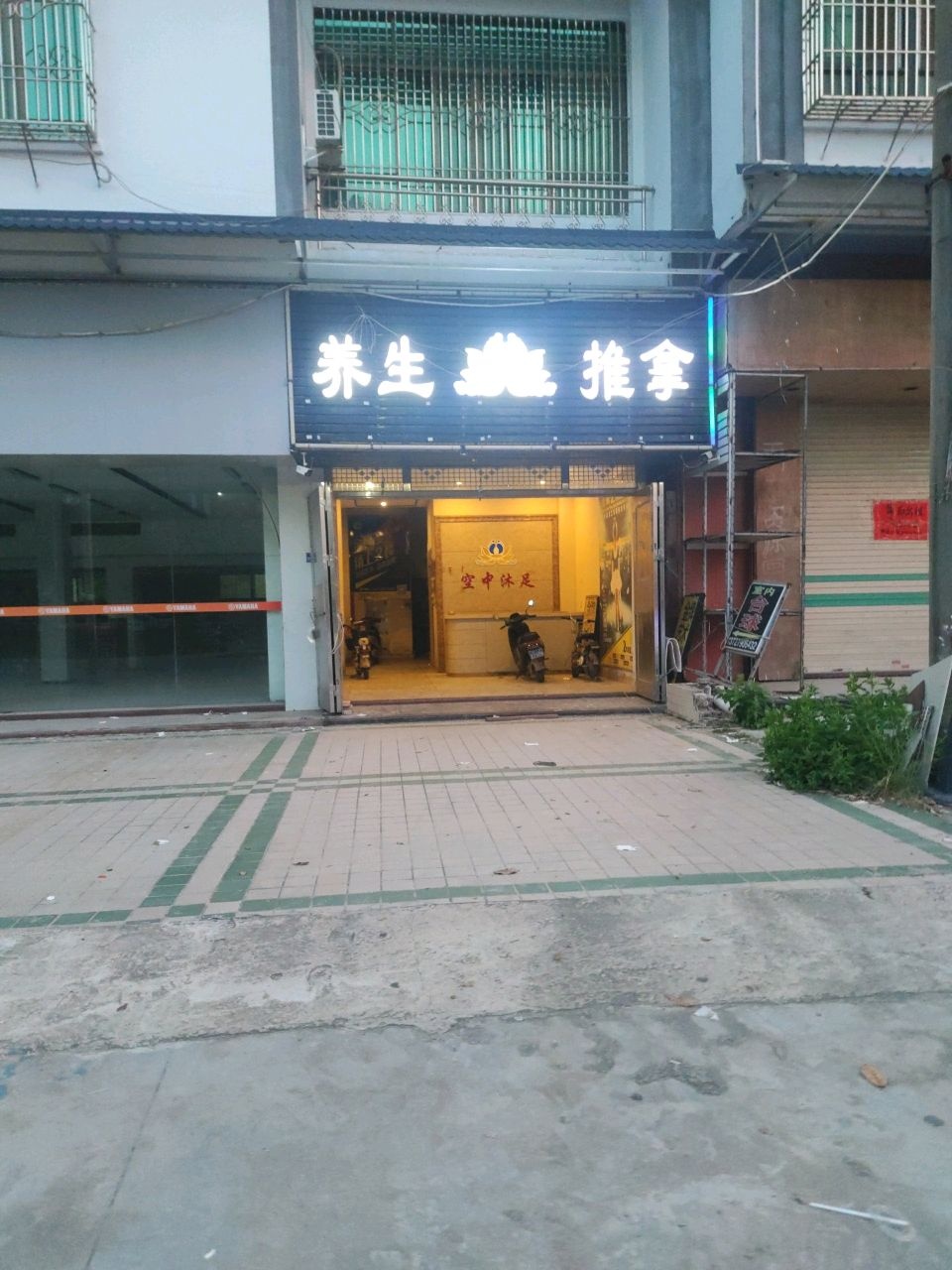 养生推拿环境