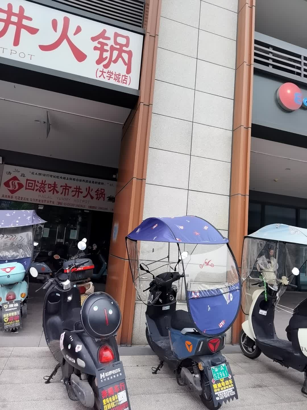 清真回滋味市井火锅(大学城店)