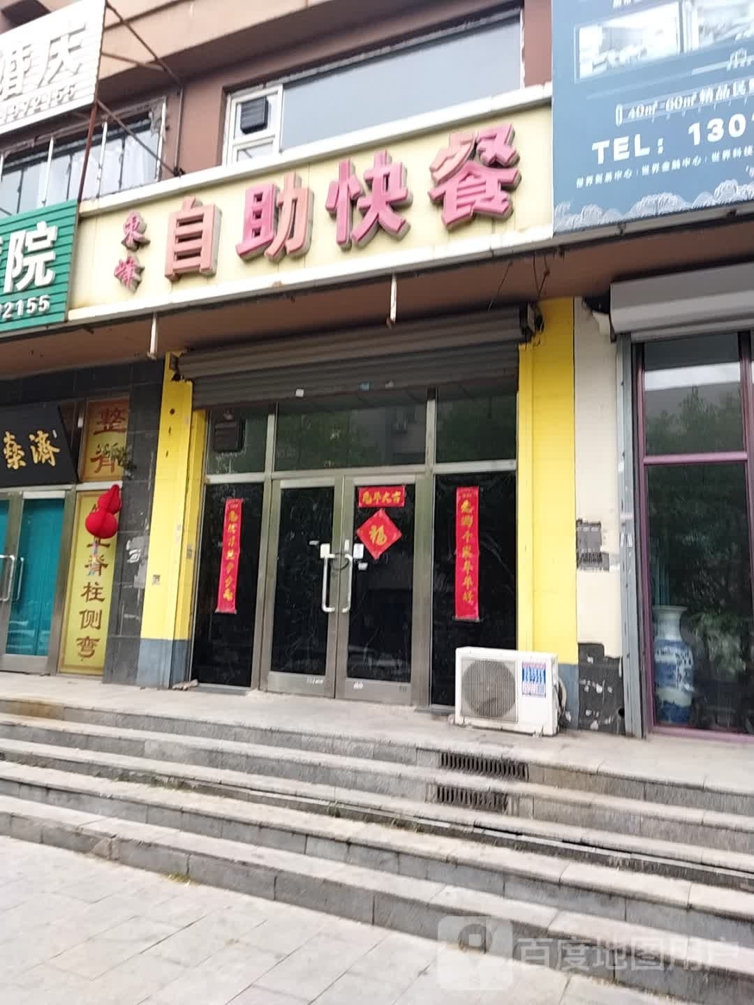 东峰自助餐餐