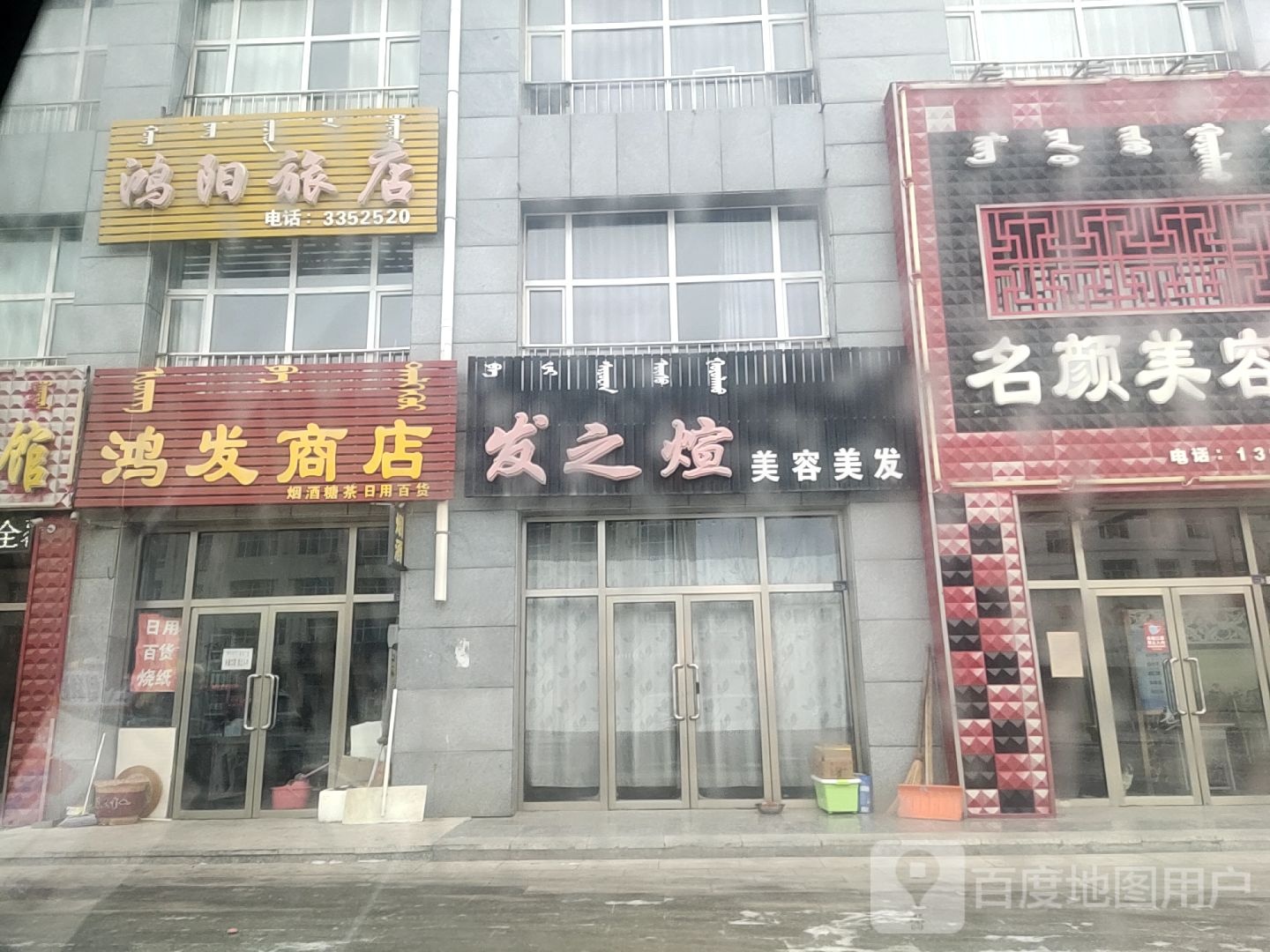 鸿发商店(巴音胡硕大街店)