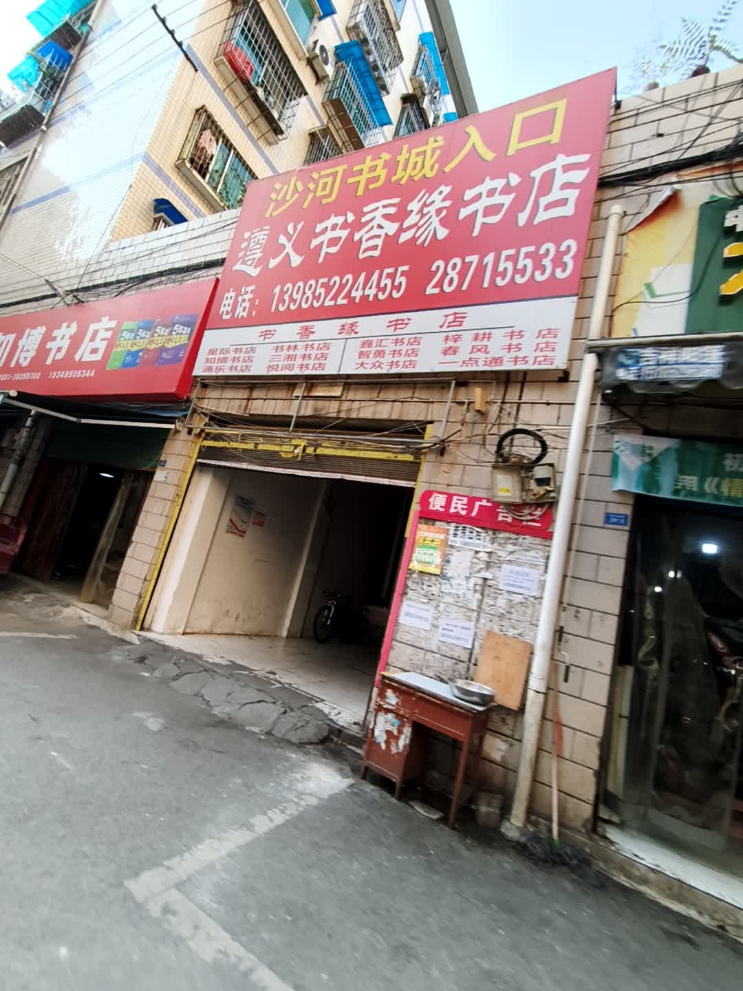 沙河书城(顺达北路店)