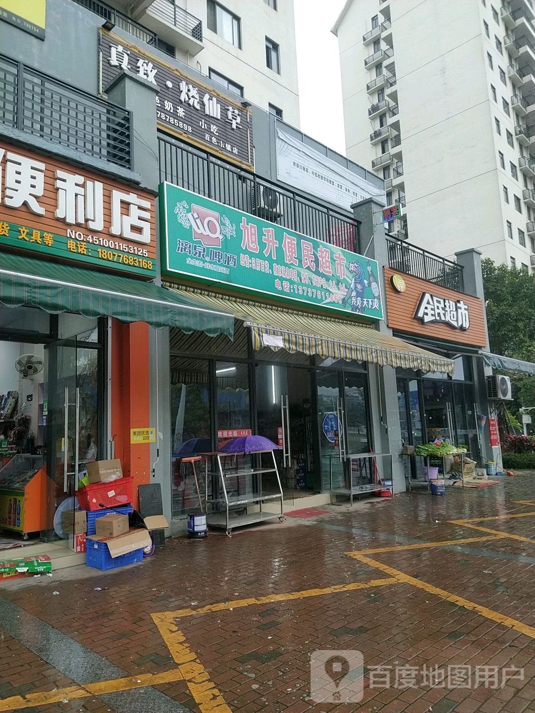 全明超市(深百大道店)