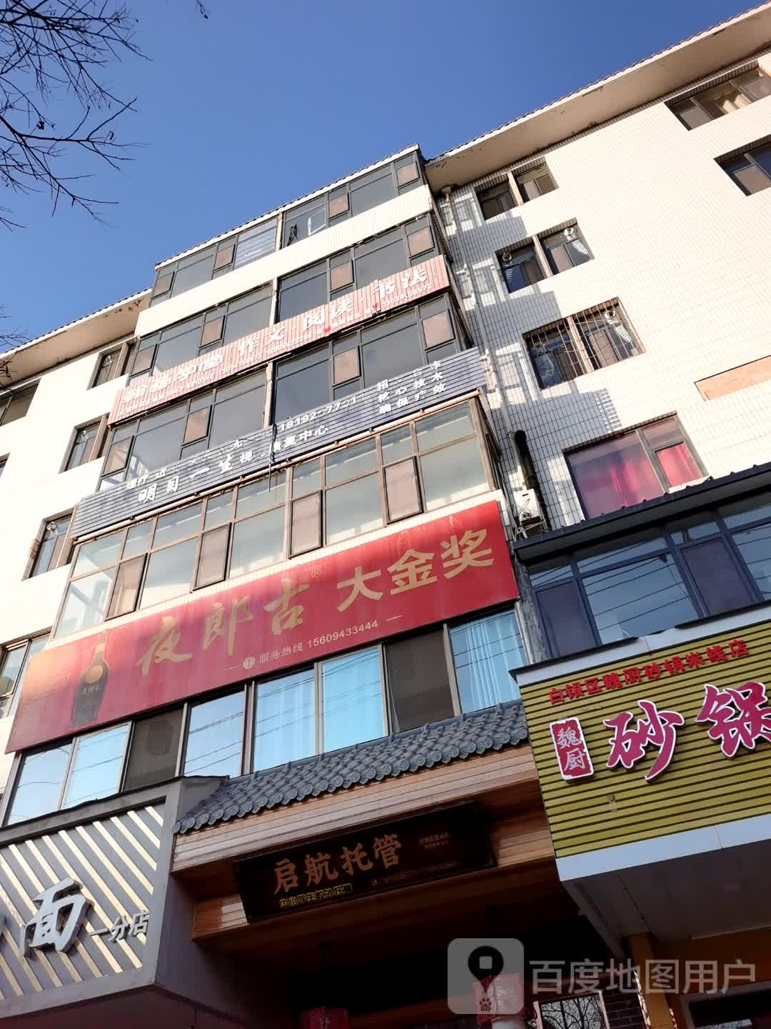 明目一生视力康复中心