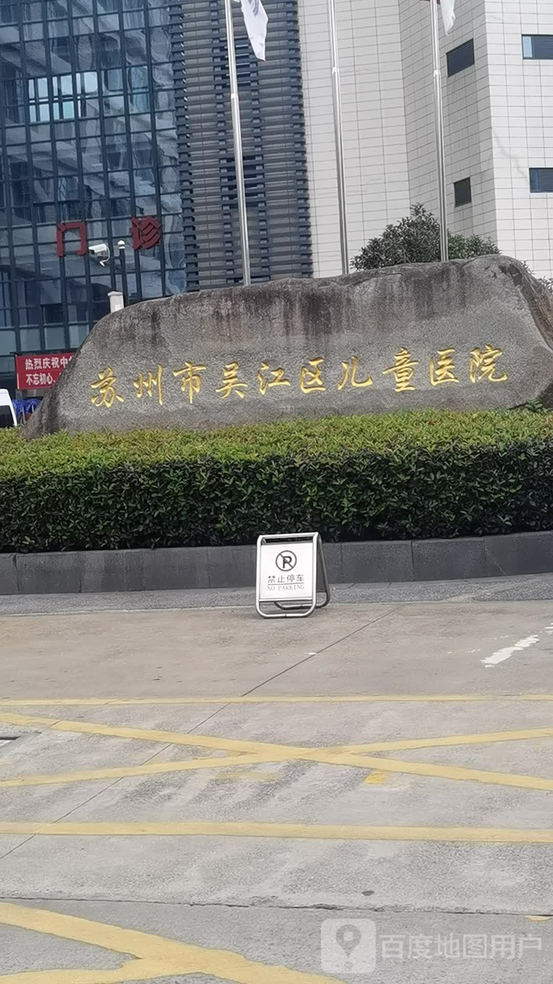 苏州市吴江区儿童医院