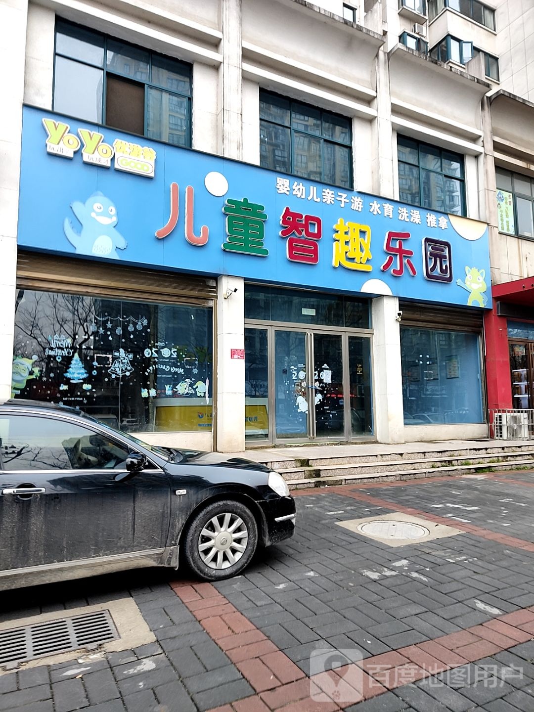 优游谷儿童智力趣乐园