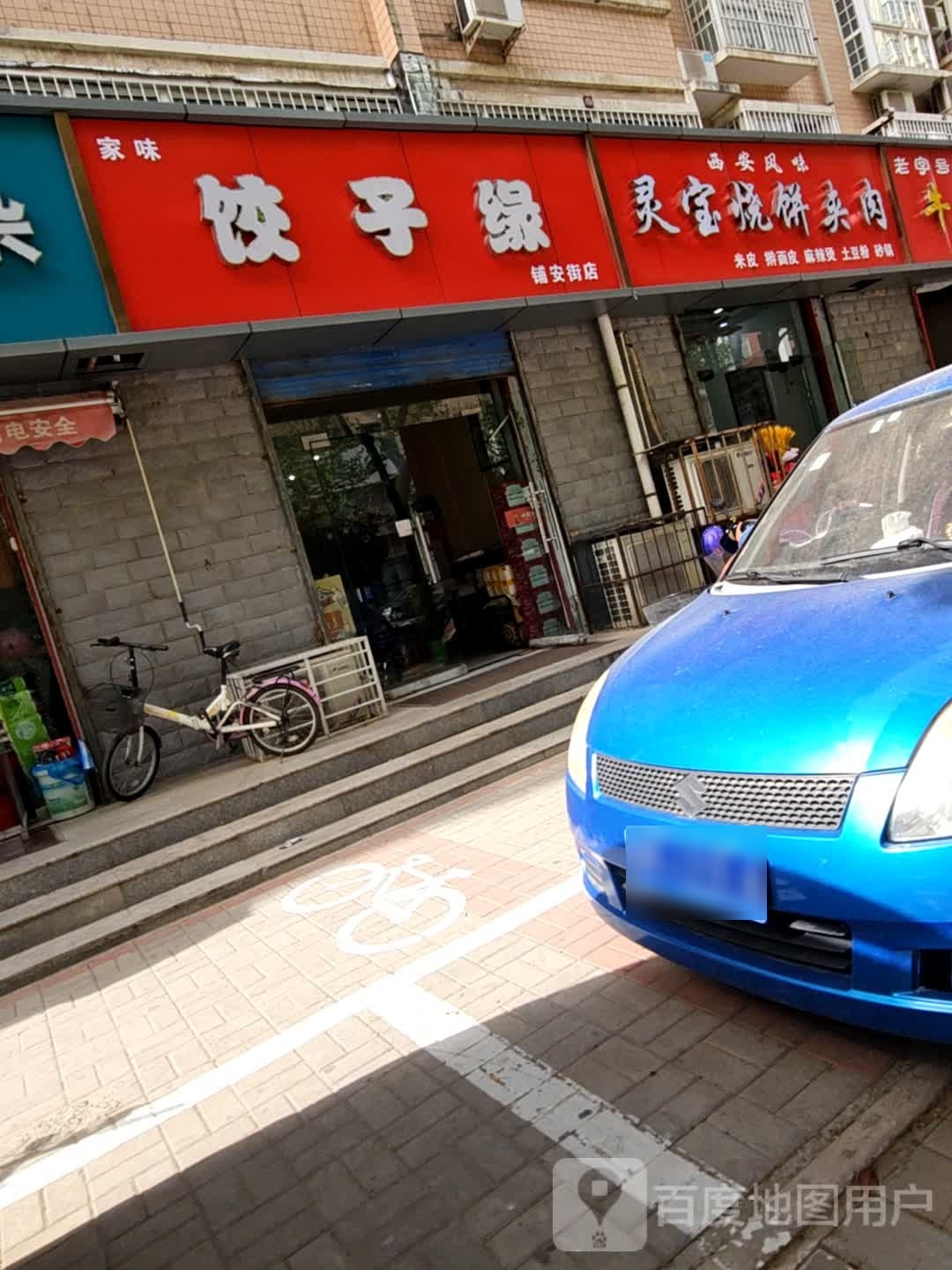 鲚宝灵狙烧饼夹肉(铺安街店)