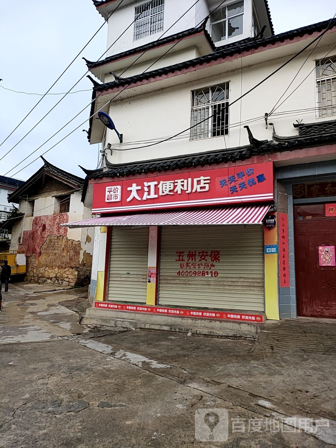 大江便利店