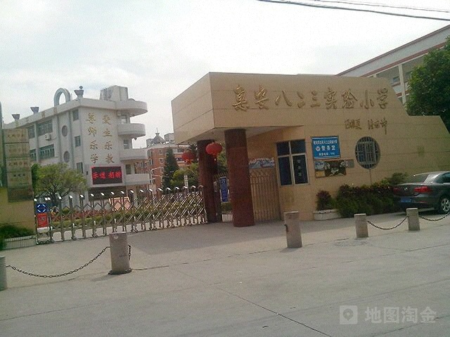 惠安八二二实验小学