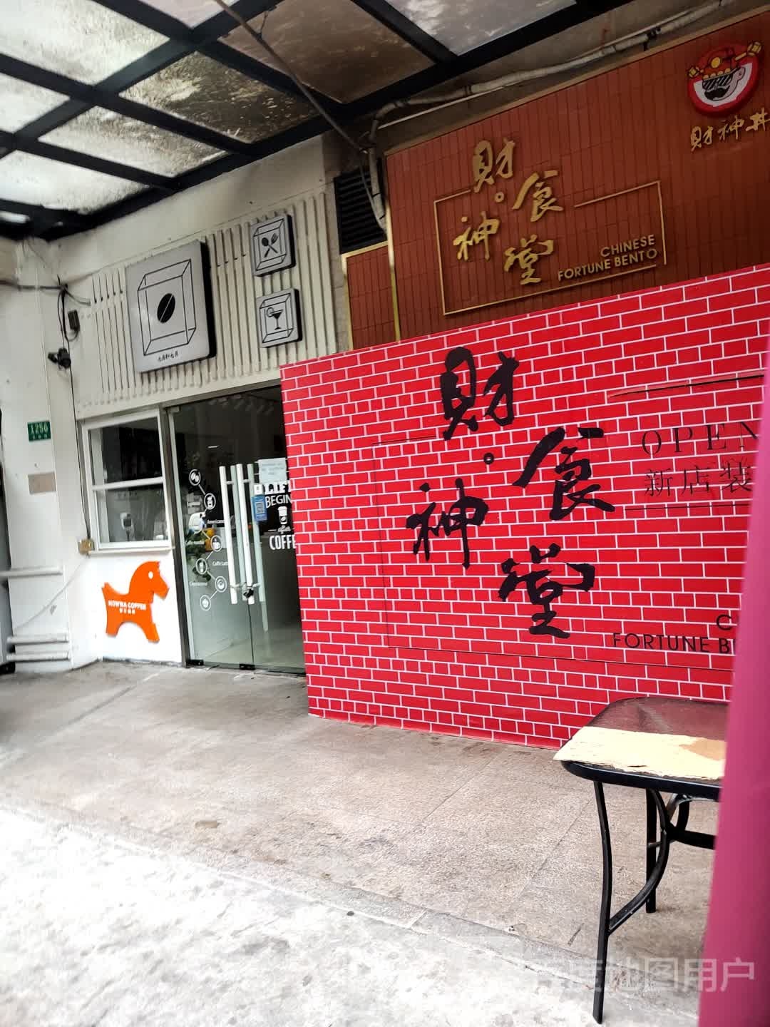 财神食堂·经典小炒(常德路店)