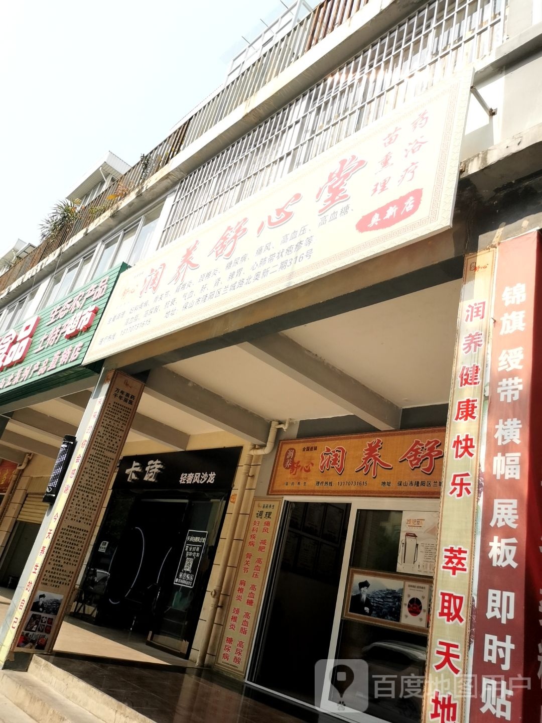 润养舒心塘