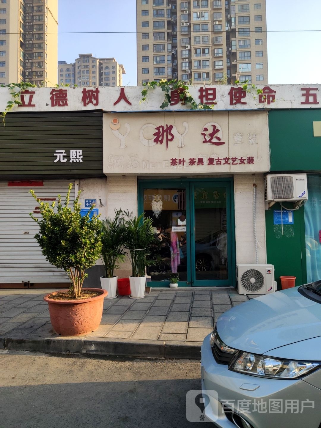 巩义市那达茶叶茶具