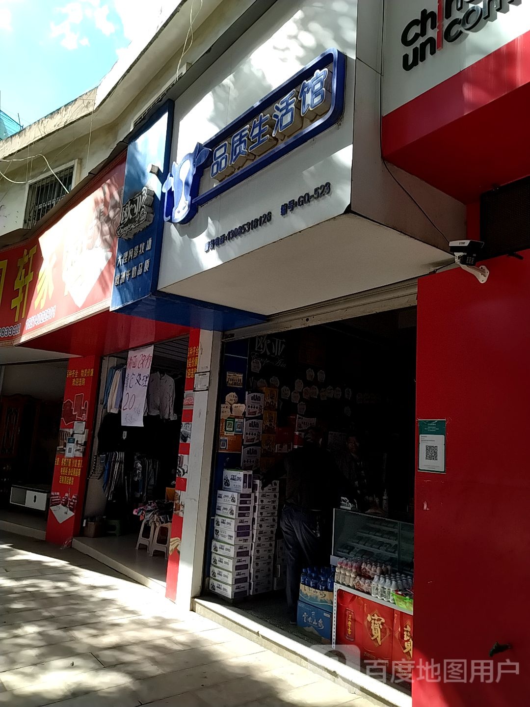 欧亚品质生活馆馆(新建路店)