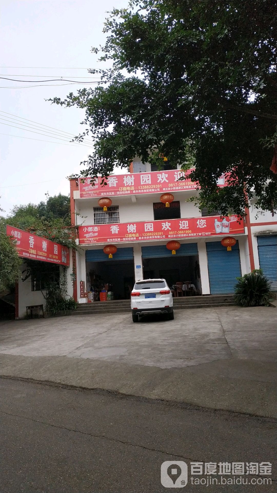 香榭园