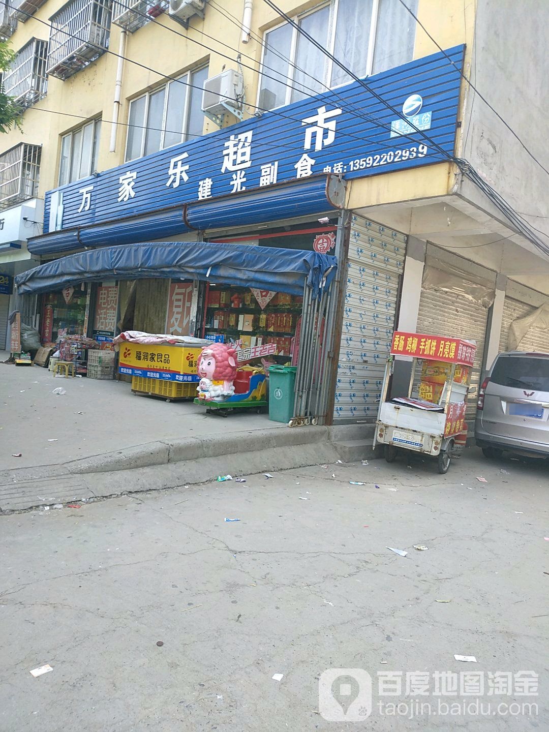 万家乐超市(团结路店)