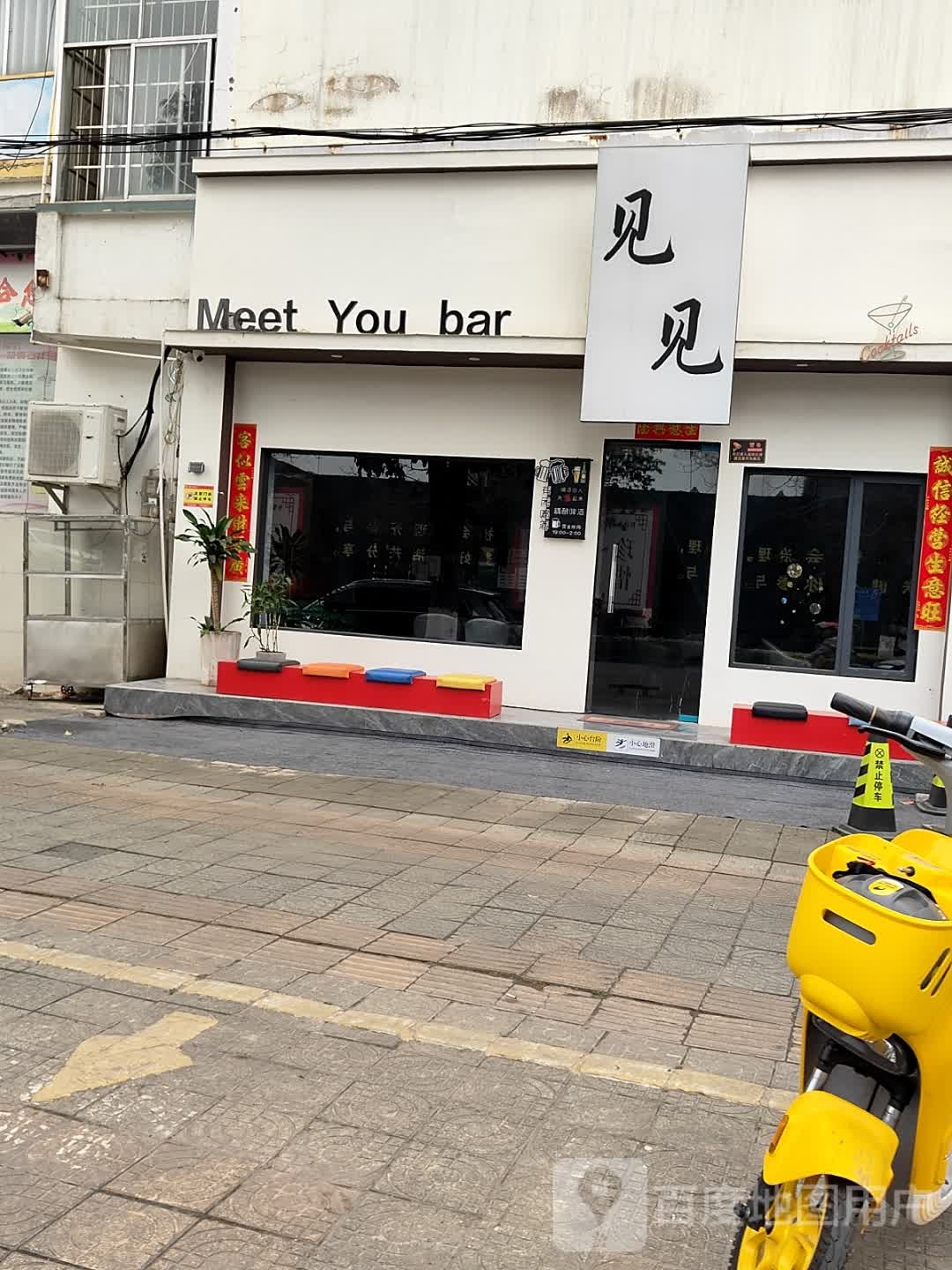 Meet You bar