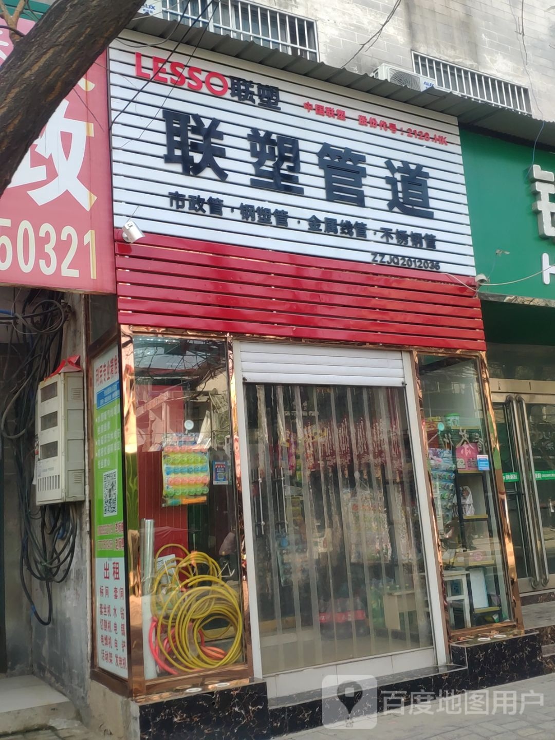 新郑市联塑管道(黄水路店)