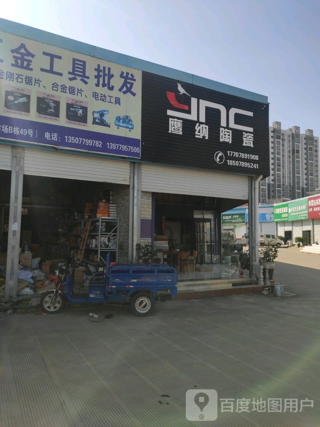 鹰纳陶瓷(廉阳大道店)