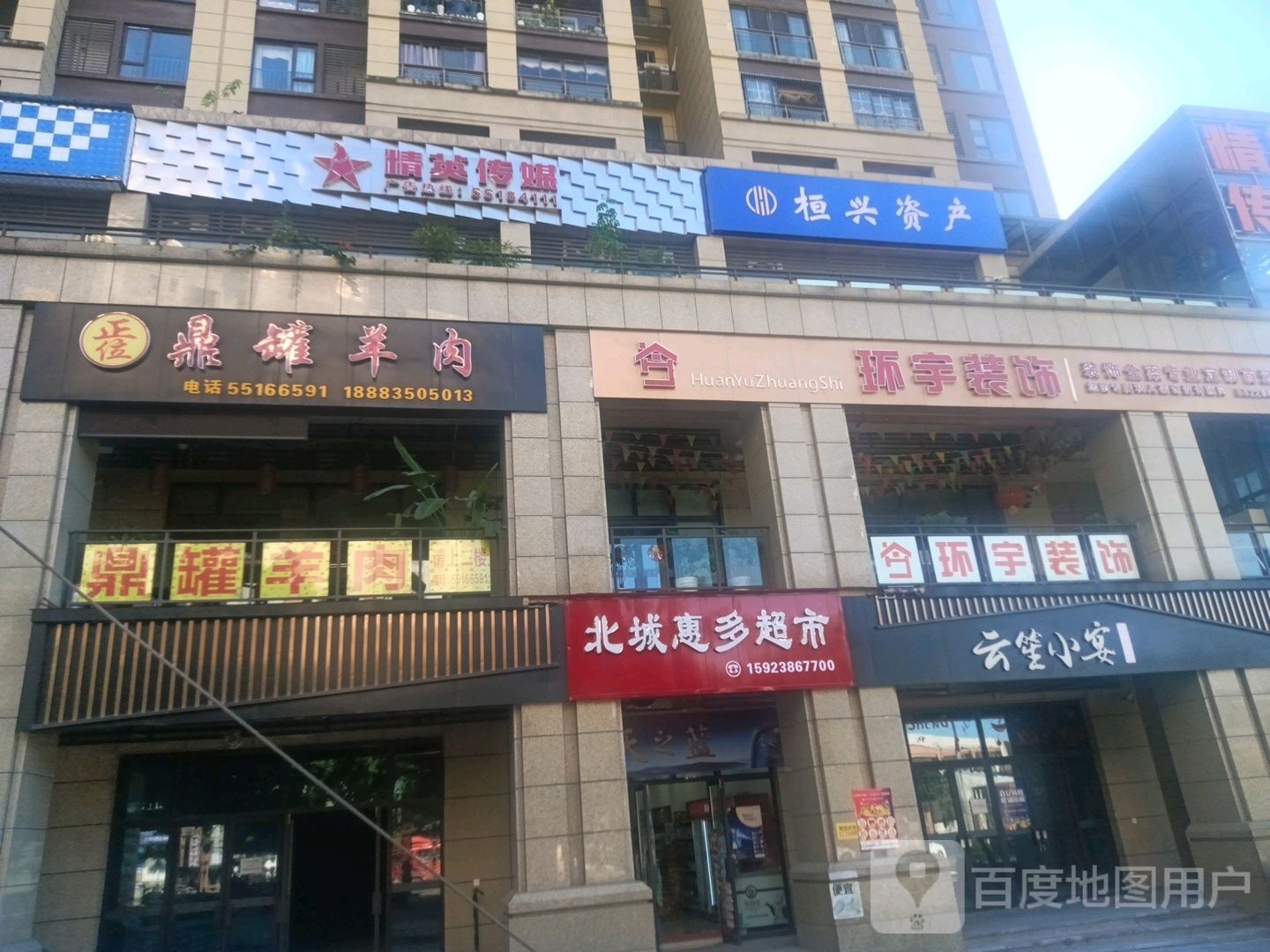 北城荟多超市(逸合·两江未来城店)