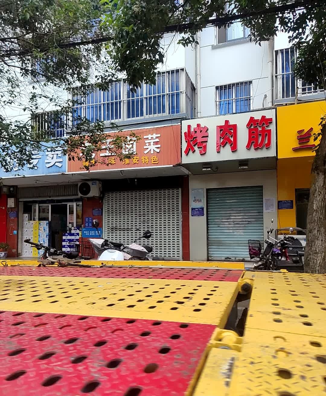 老王卤菜(利苑新村2区店)