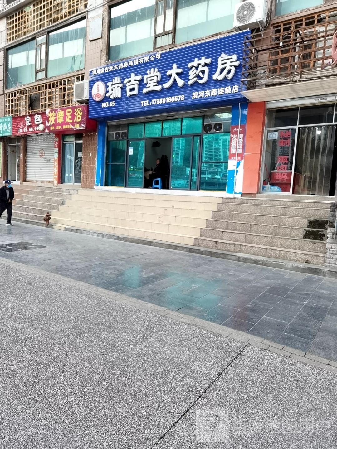 按摩足洛