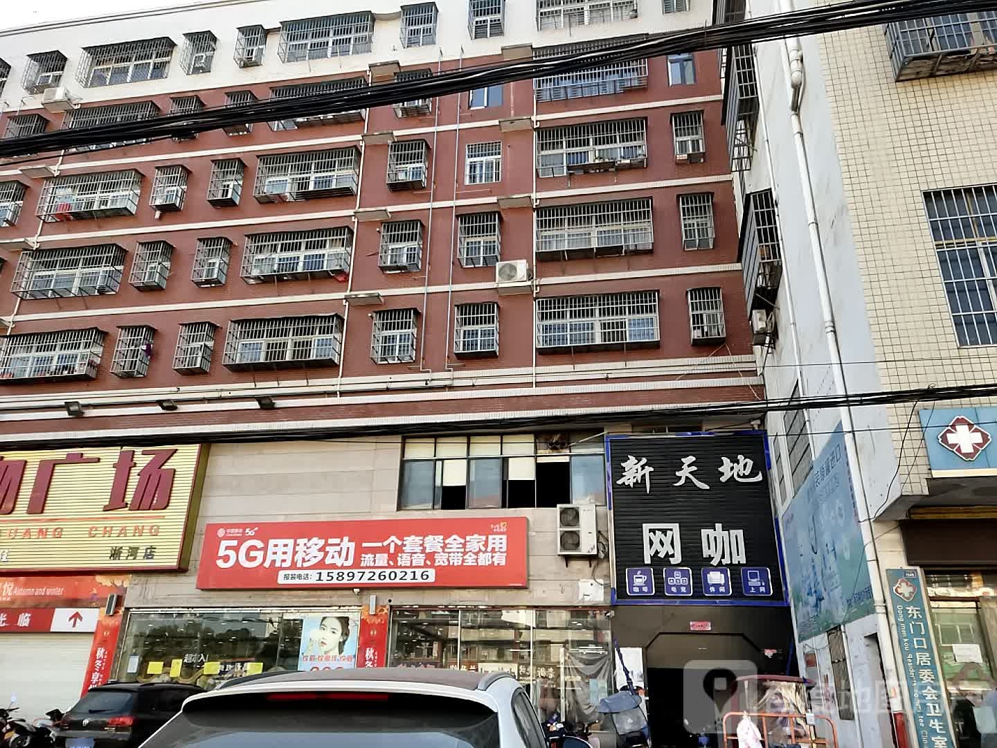 新天地网吧(淅河大道店)