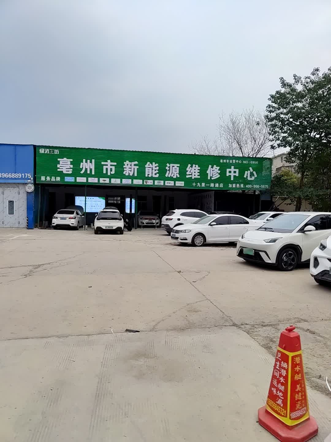 亳州市新能源维修中心