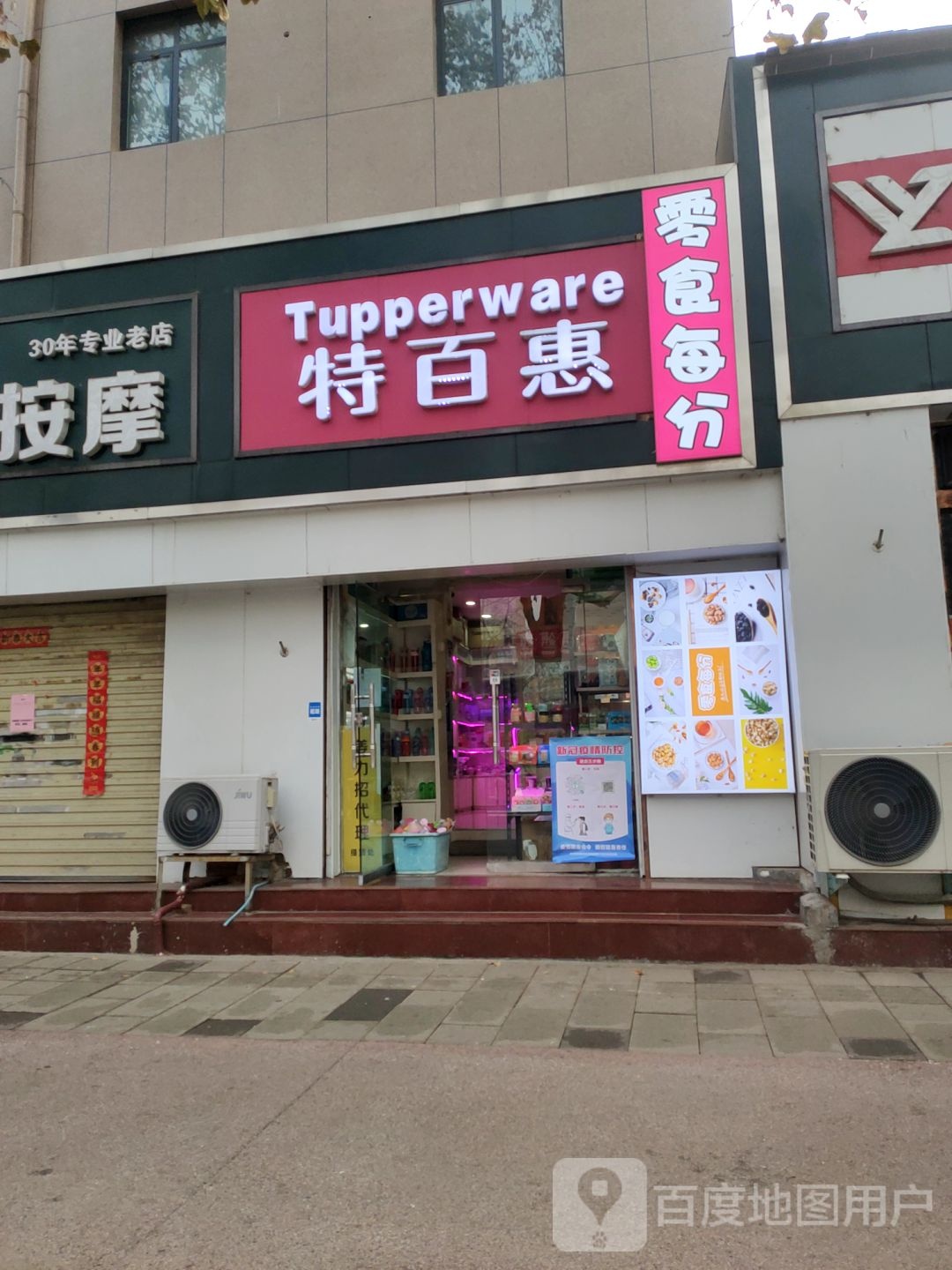 特百惠(嘉暄生活馆专卖店)