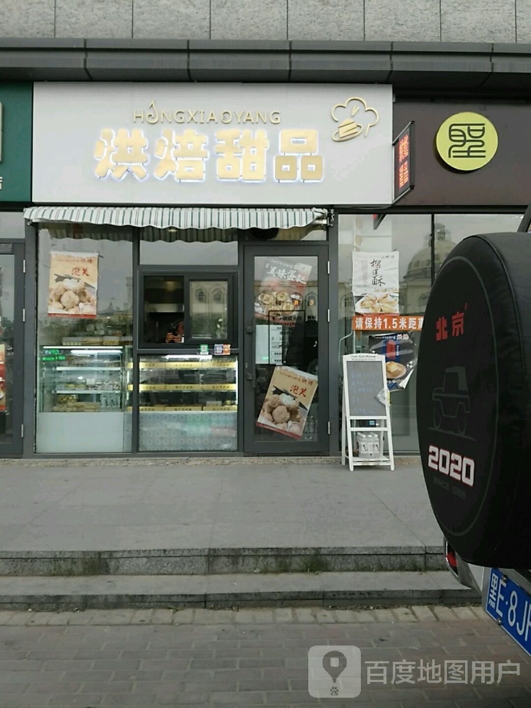 ㄏ烘甜品(阳光乘风休闲购物广场店)