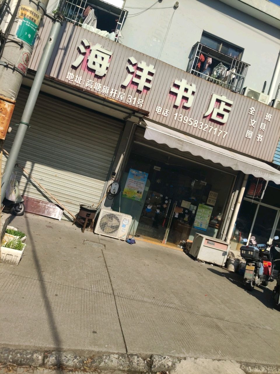 海洋书店