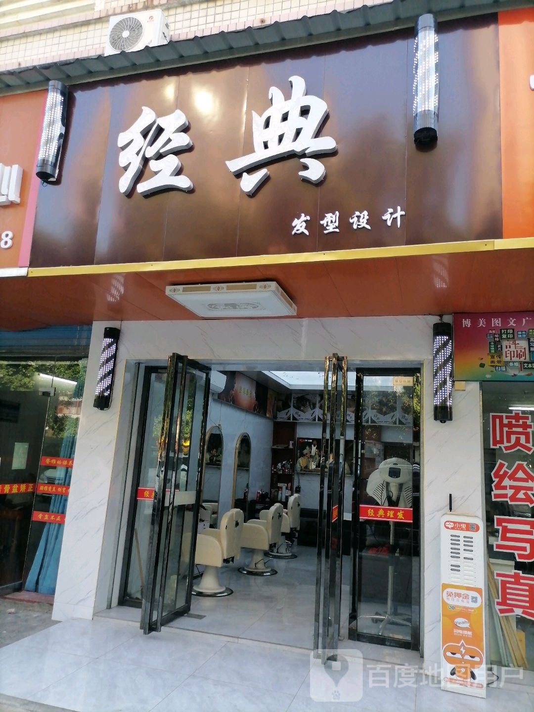 经典专业发型科技