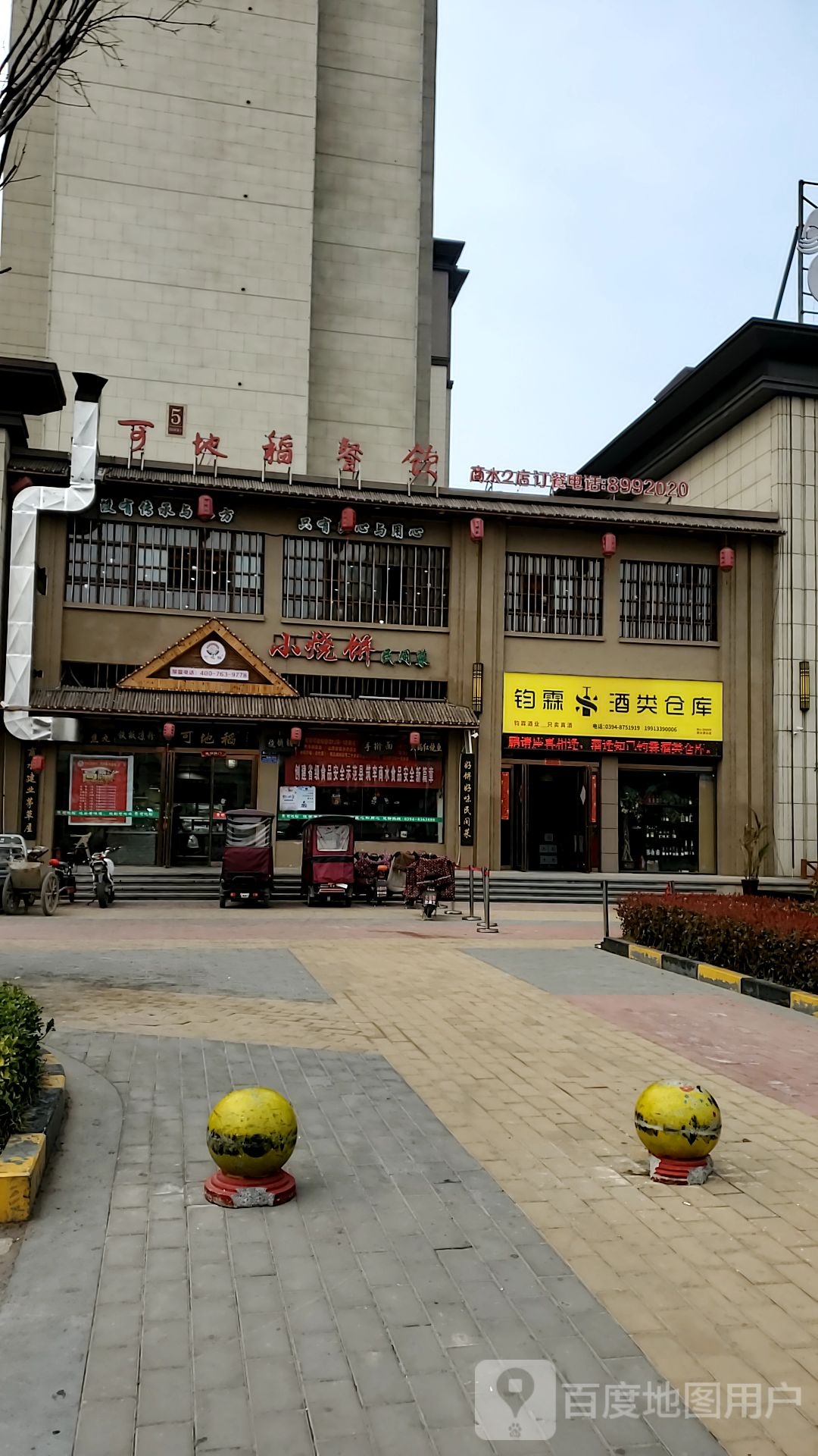 商水县钧霖酒类仓库(商水建设路店)