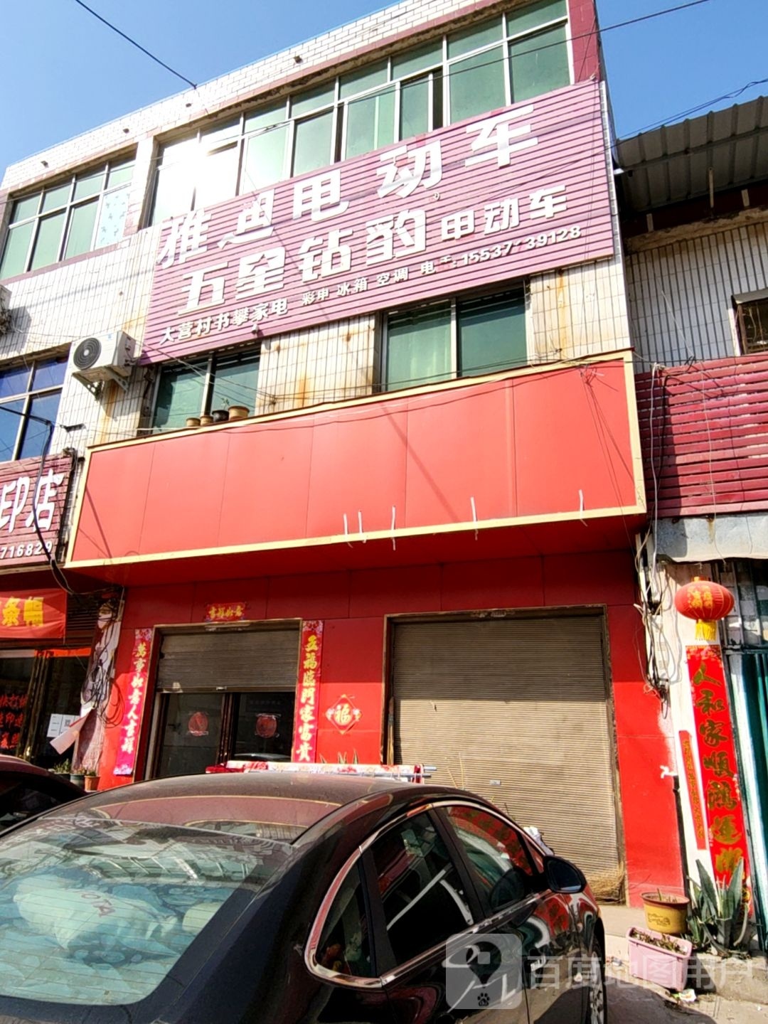 卧龙区英庄镇五星钻豹电动车(文化路店)