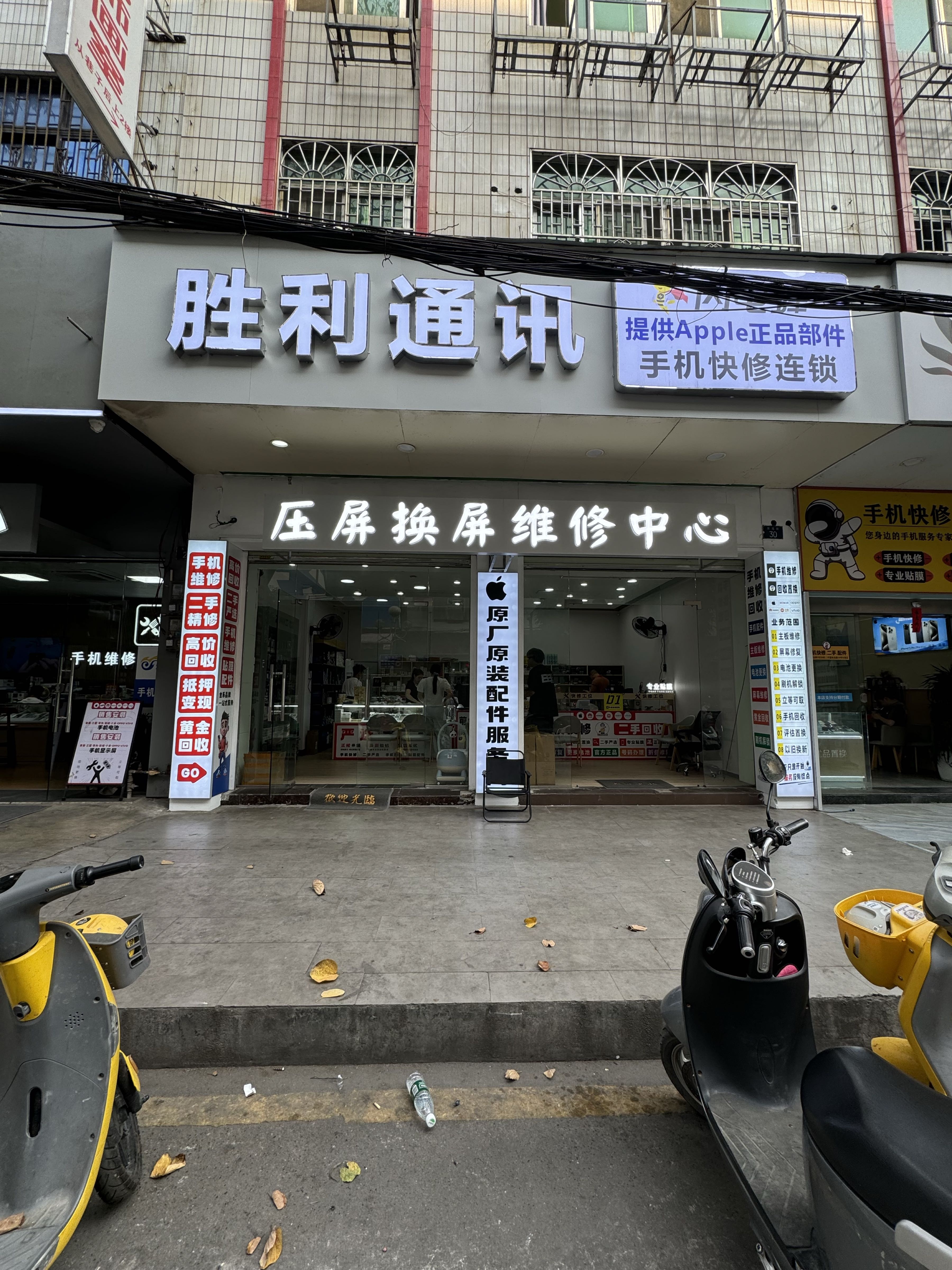 胜利通讯(东龙路店)