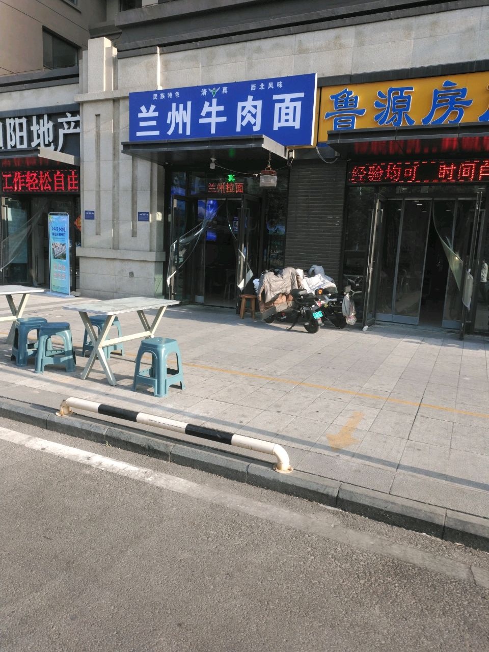 清真兰州牛肉面