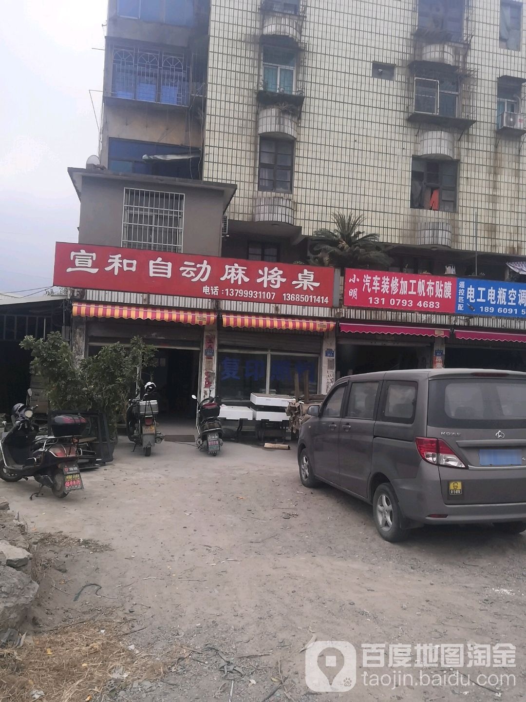 宣和自动麻将桌(祥谦路店)