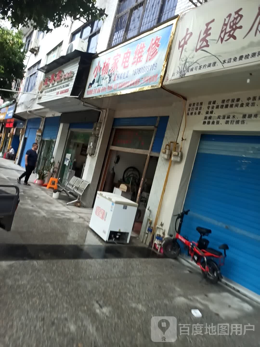 小杨家电维修
