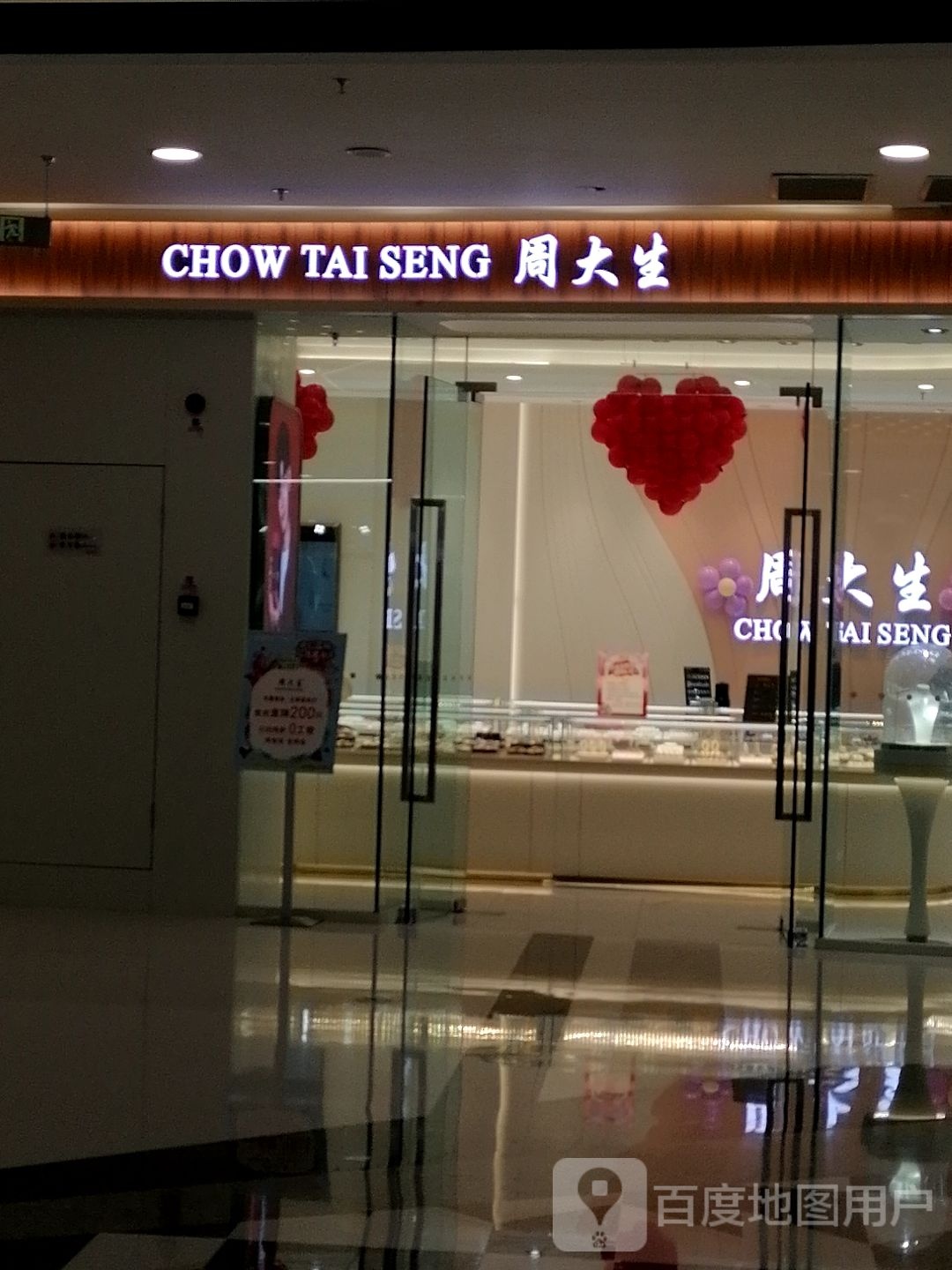 周大生CHOW TAI SENG(巴中万达广场店)