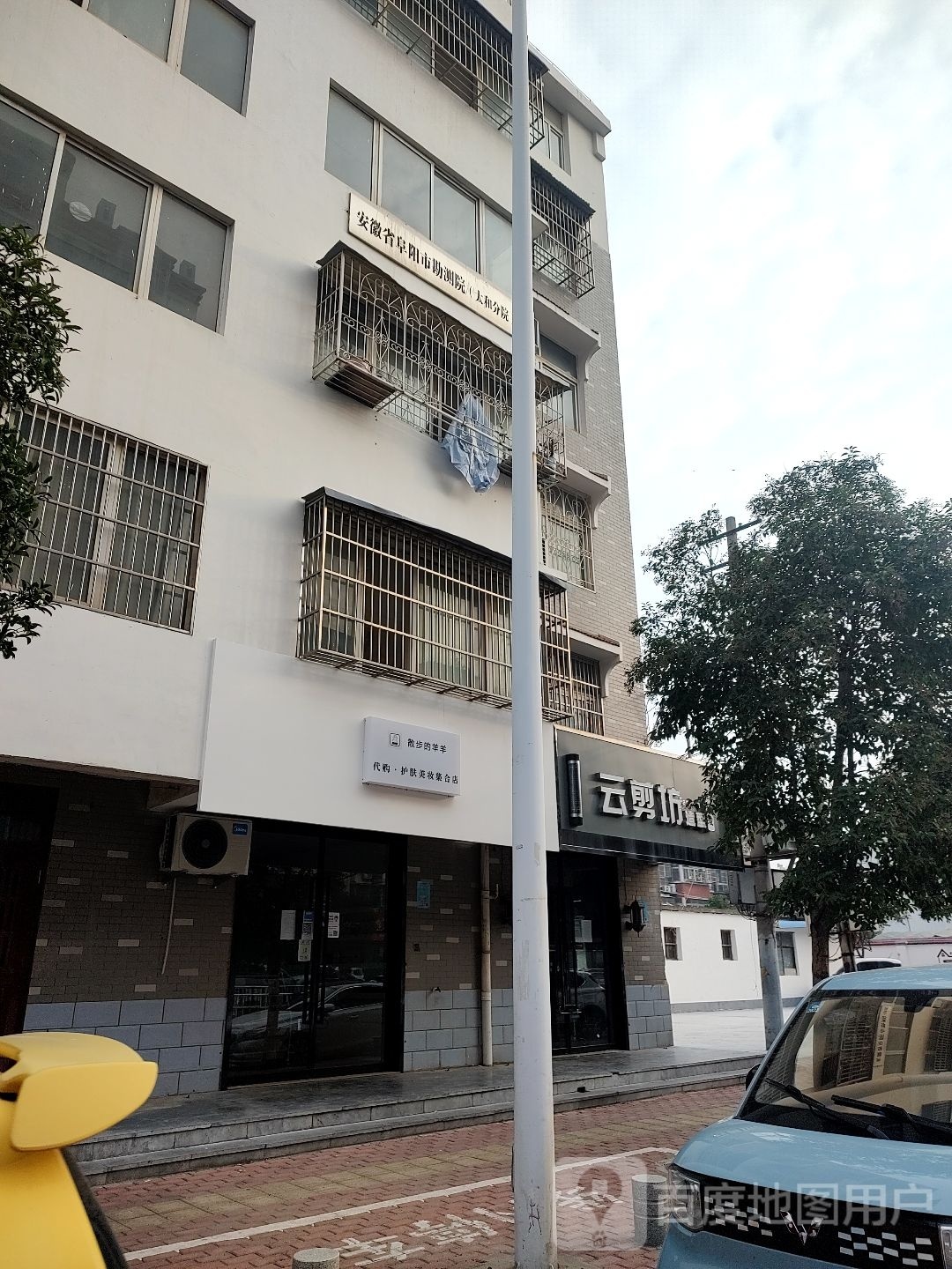 安徽省阜阳市勘测院(太和分院)