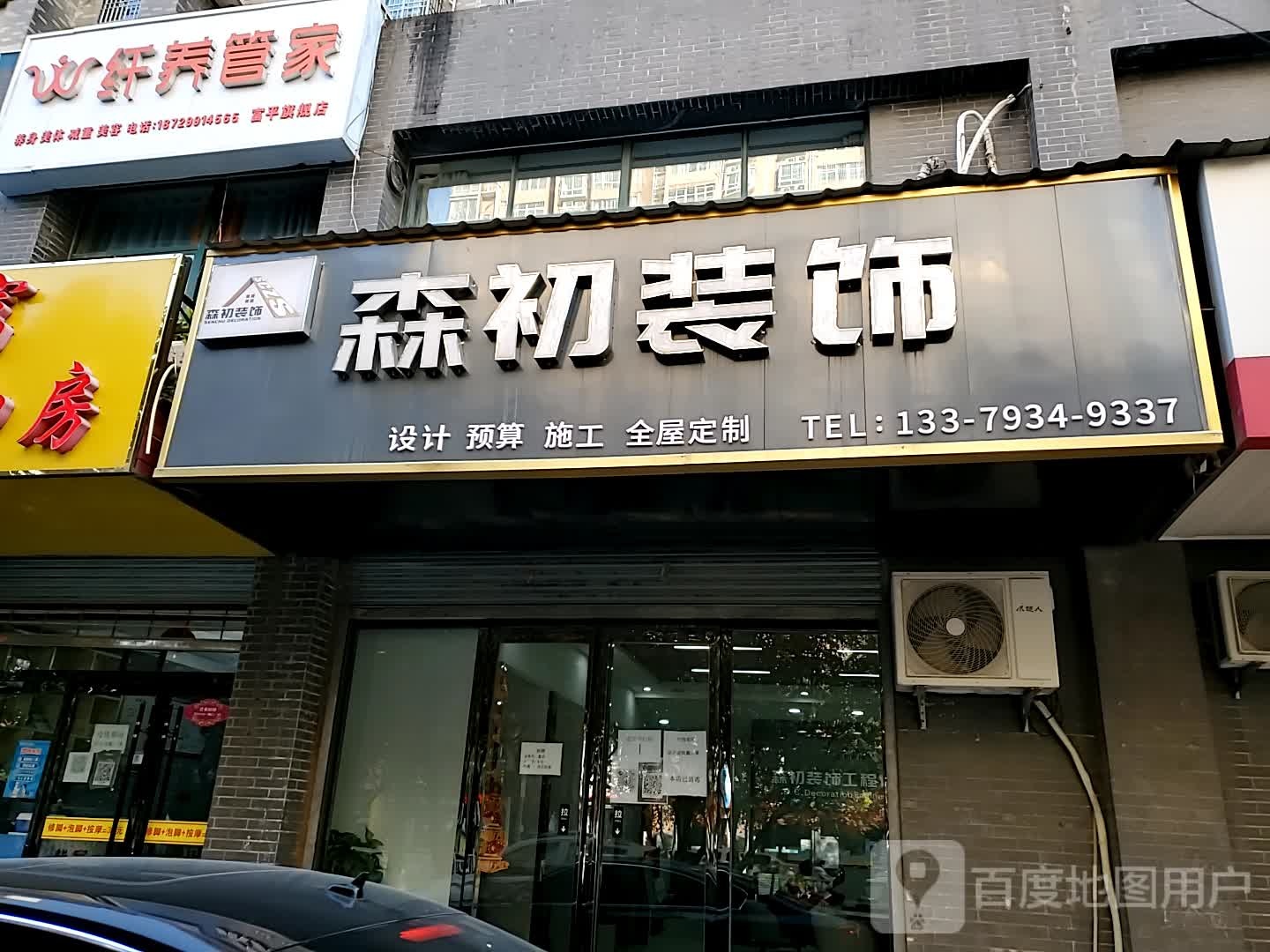 纤养管家(莲湖大街店)