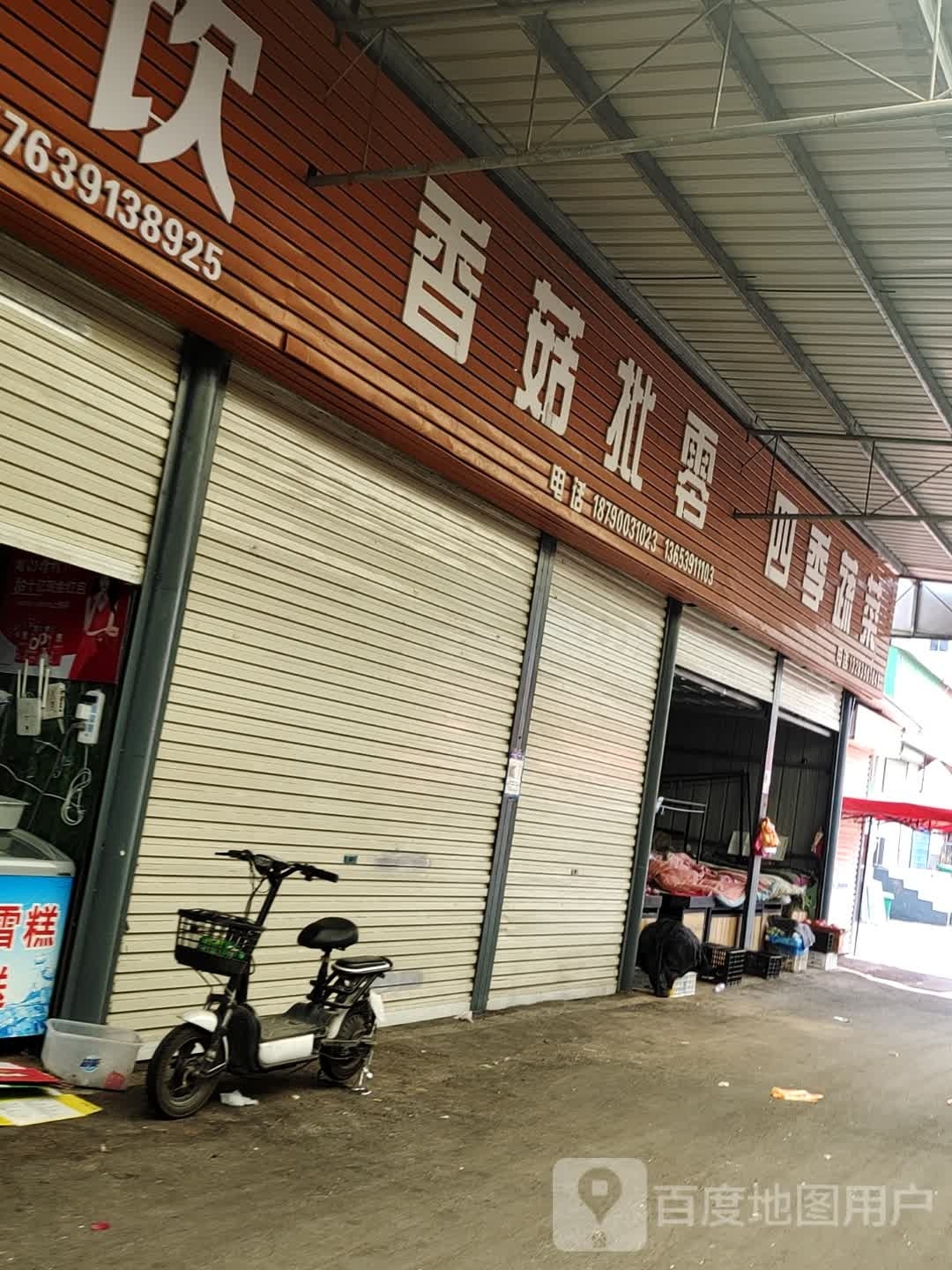 济源市四季蔬菜(玉泉亚桥菜市场店)