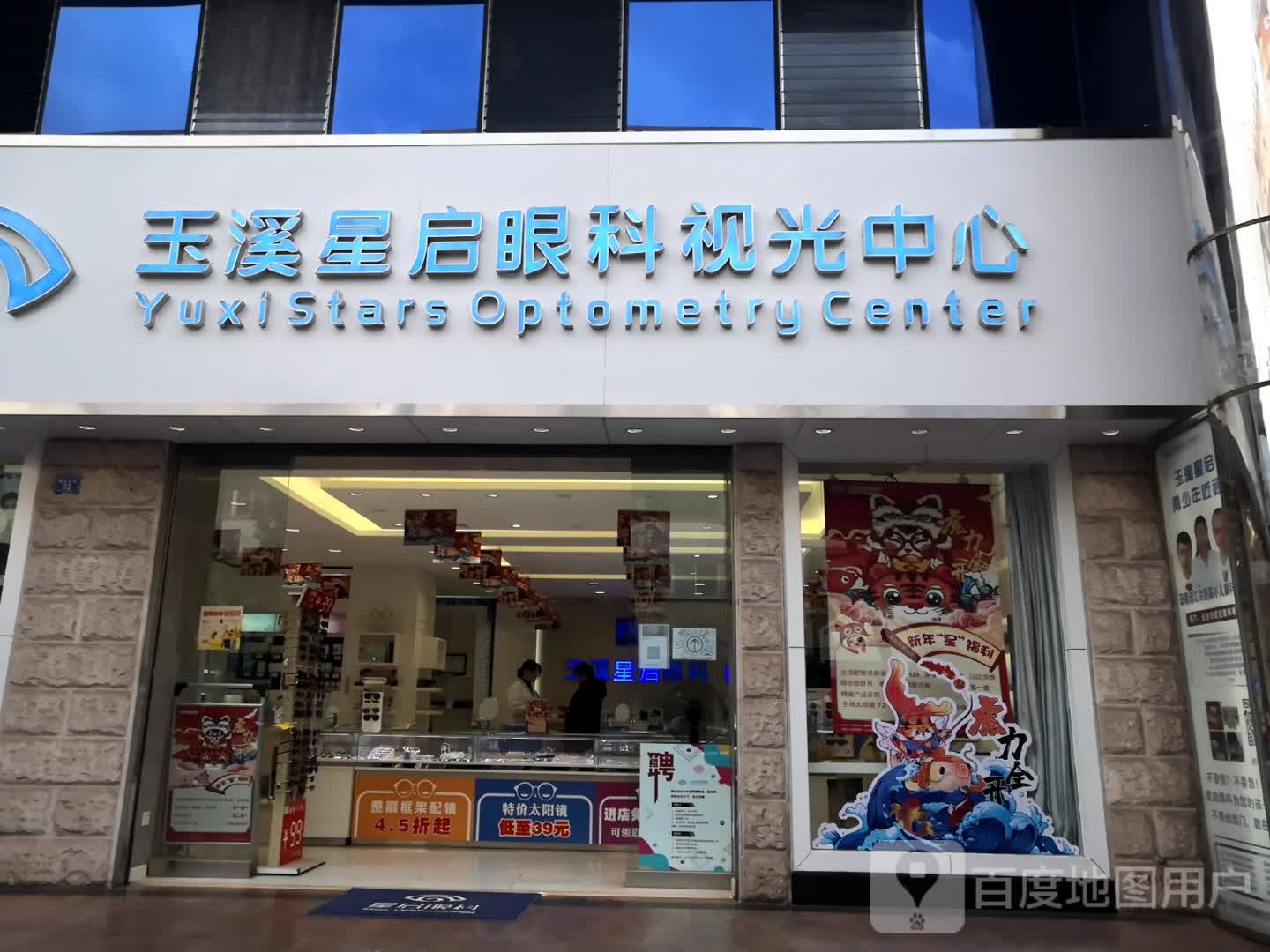 玉溪星启眼科时光中心(南北大街店)