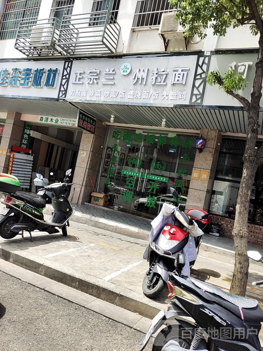 清真兰州牛肉面(沙河店)